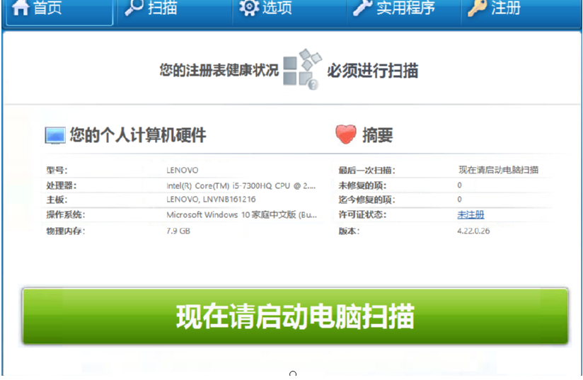 WinZip Registry Optimizer扫描修复注册表的方法