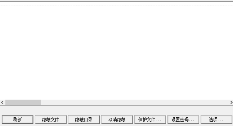 使用超级文件隐藏器保护电脑文件夹