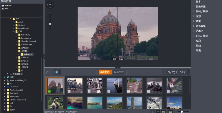 Ashampoo Photo Optimizer设置为中文的操作方法