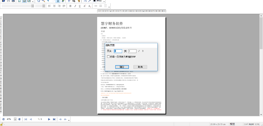 Ashampoo PDF Business提取PDF页面的方法教程
