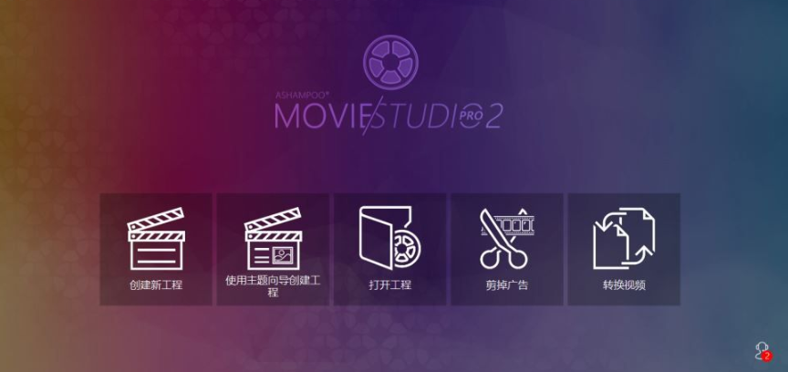 ashampoo movie studio转换视频格式的方法步骤