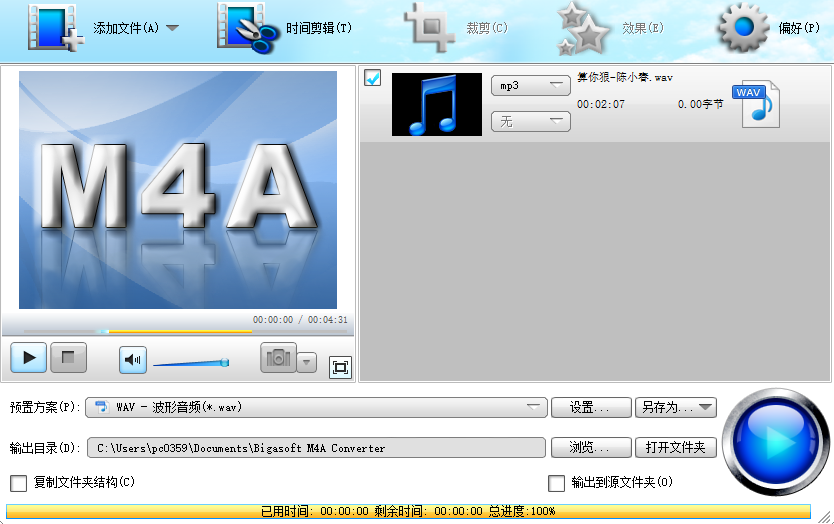 Bigasoft M4A Converter制作铃声的方法教程