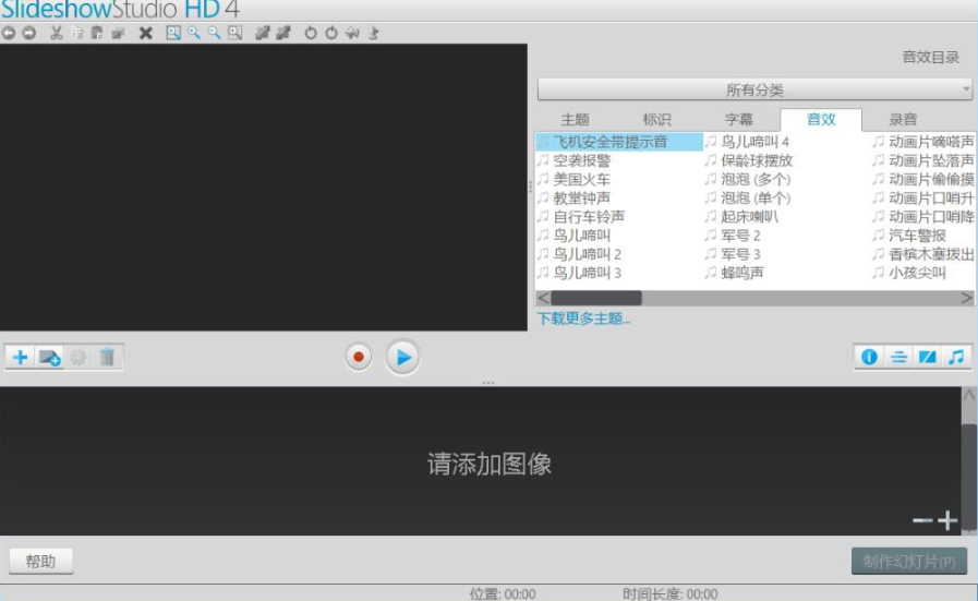 Ashampoo Slideshow Studio HD 4设置过渡效果的方法步骤