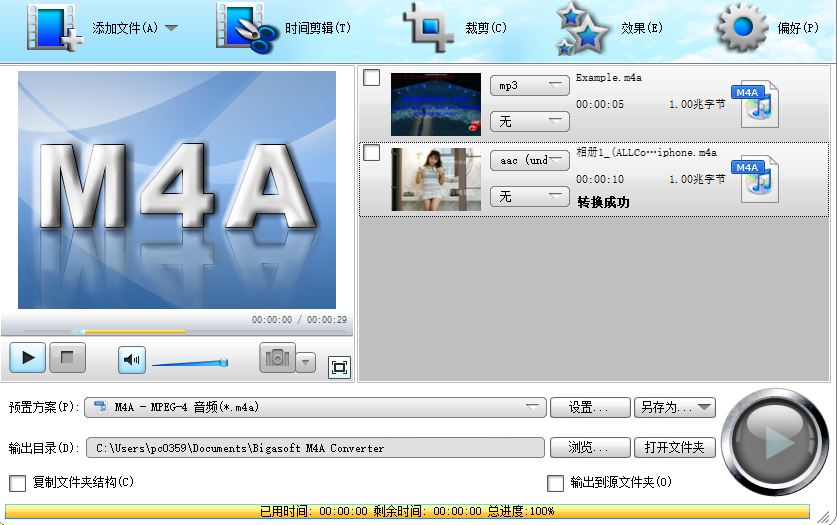 Bigasoft M4A Converter时间剪辑使用方法