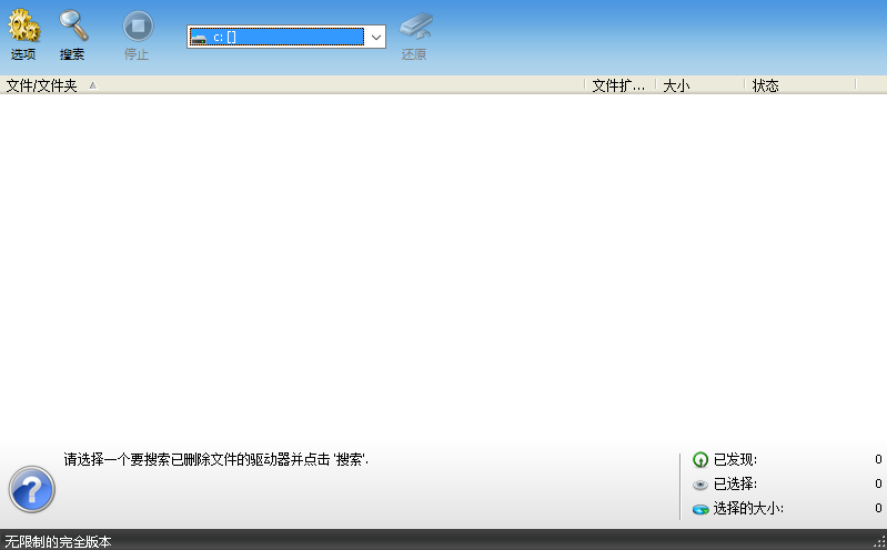 Ashampoo Undeleter的详细使用教程