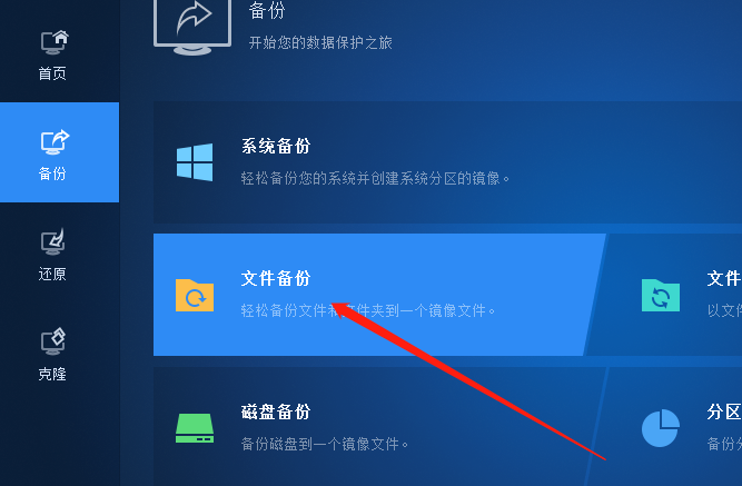 AOMEI Backupper设置定时备份文件夹的方法