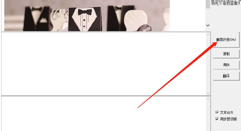 截图文字识别和翻译软件截图识别翻译英文图片的方法