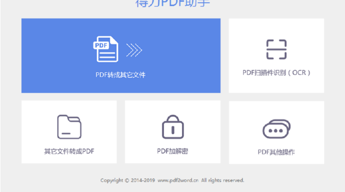 使用得力PDF转换器识别提取PDF文件文字内容
