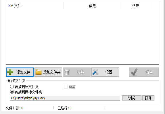 用Mgosoft PDF Security移除PDF文件密码