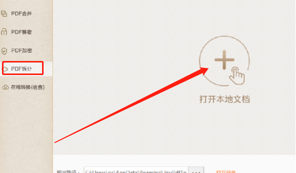 极速PDF转Word软件拆分PDF文件的方法
