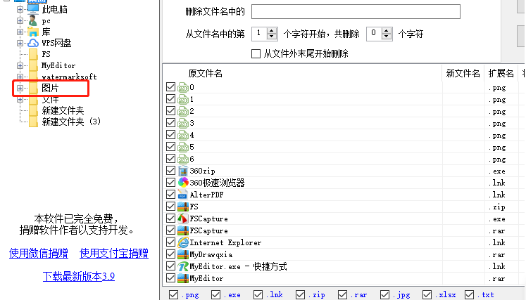 缤纷批量修改文件名软件批量替换文件名称的方法