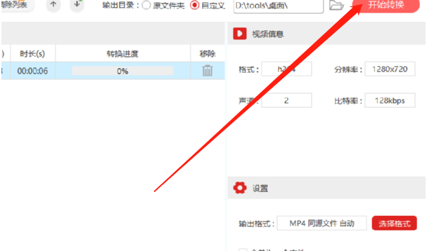 金舟视频格式转换器将AVI转换成MP4的方法