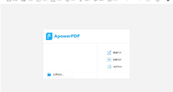 使用ApowerPDF加密PDF文件的方法