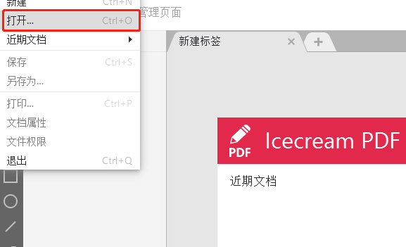 Icecream PDF Editor在PDF文件中插入图片的方法