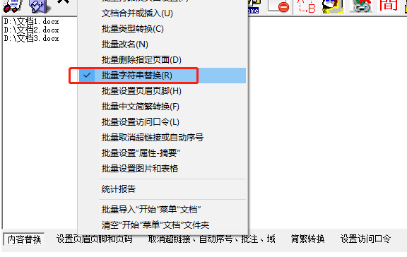 BatchDoc批量替换Word文档内容的操作方法