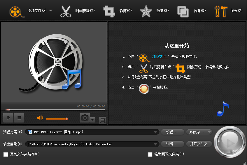 Bigasoft Audio Converter 5设置为中文的操作方法