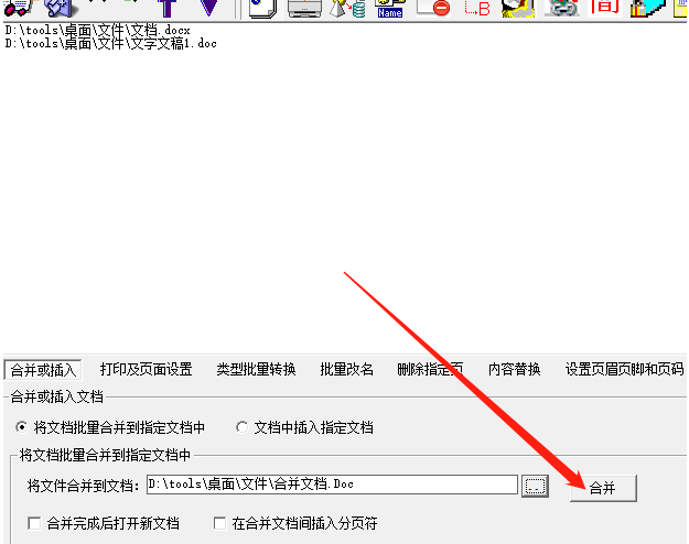 BatchDoc合并Word文档的操作方法