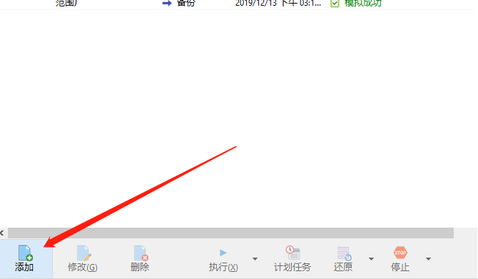 2BrightSparks SyncBackFree备份电脑文件的方法