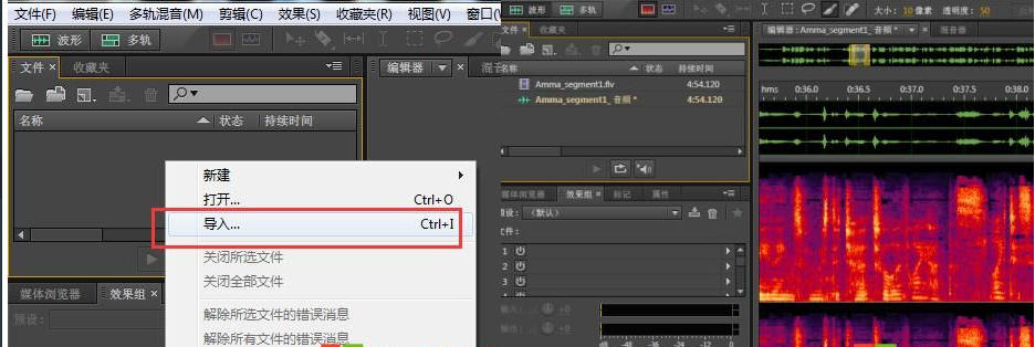 Audition去除音频中人声保留背景音乐的操作步骤