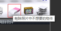 PhotoInstrument删除照片多余物体方法
