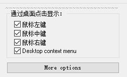 AutoHideDesktopIcons隐藏电脑桌面图标的方法