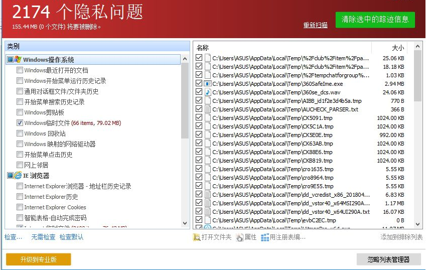 Glary Tracks Eraser清理系统垃圾文件的方法