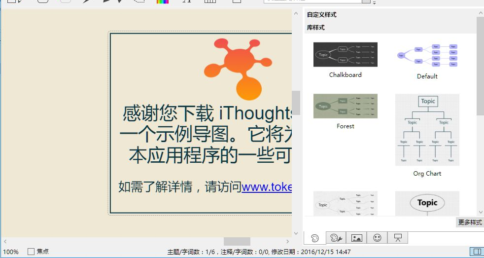 使用iThoughts 5绘制流程图的方法