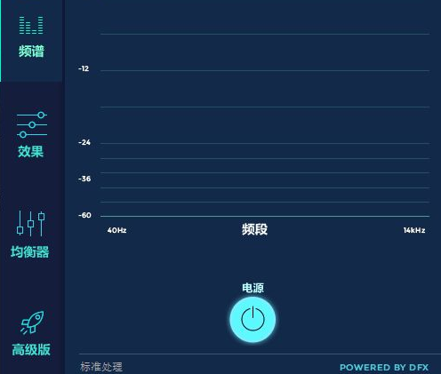 FxSound Enhancer 13的使用说明