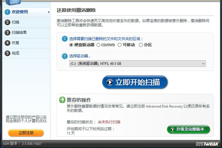 Advanced Disk Recovery恢复电脑丢失文件的教程