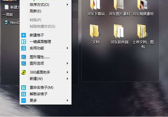 DeskGo隐藏桌面图标的方法