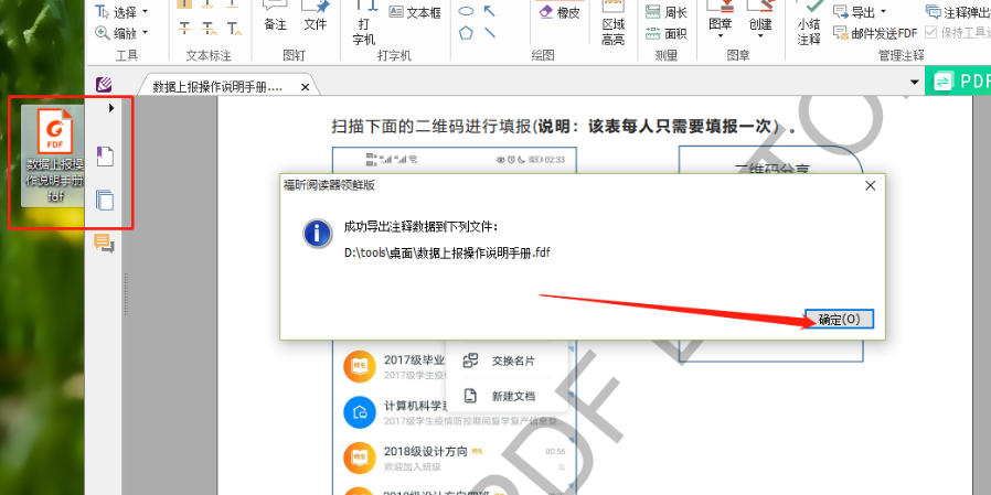 福昕阅读器领鲜版导出PDF文件注释的操作方法
