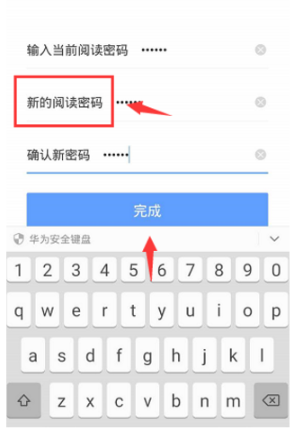 有道云笔记APP修改阅读密码的操作方法