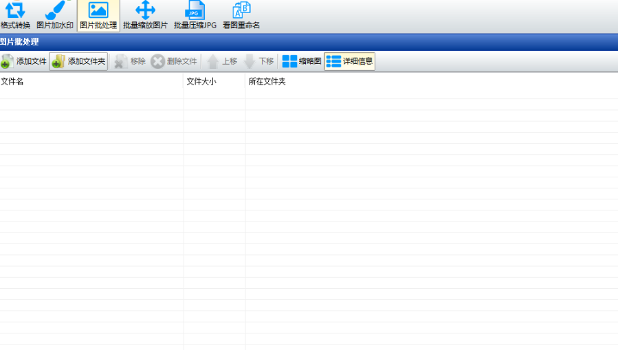 神奇图像处理软件批量给图片添加边框的操作方法