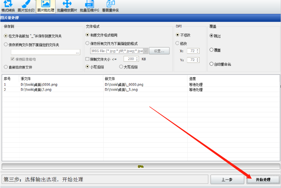 神奇图像处理软件批量旋转图片的使用方法
