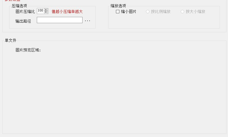 使用PhotosCompress批量压缩图片