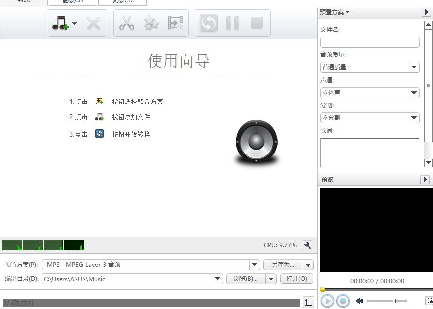 Xilisoft Audio Maker 6转换音频格式的方法