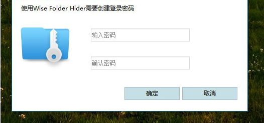 Wise Folder Hider加密隐藏电脑文件的教程