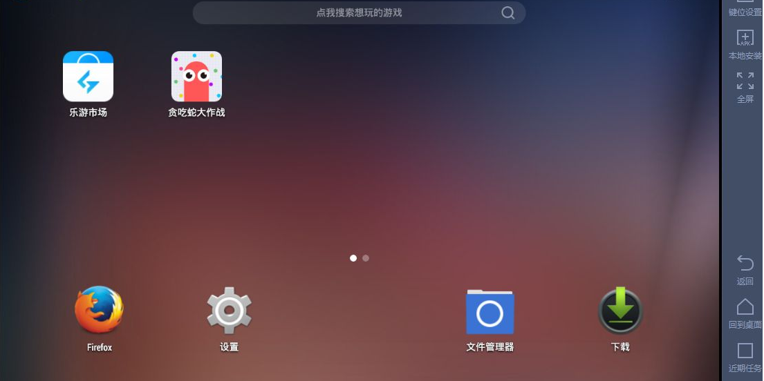 乐游安卓模拟器自定义键位的方法