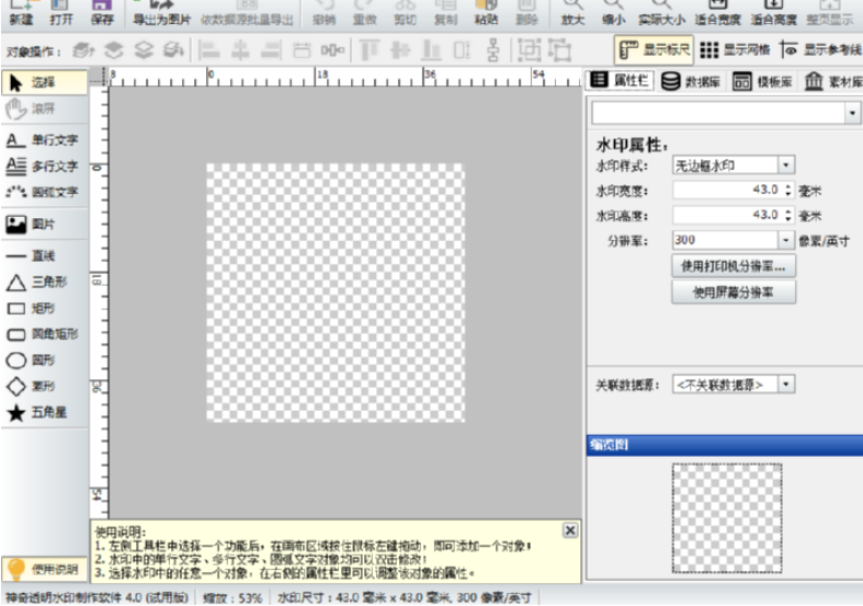 神奇透明水印设计软件制作透明水印的详细教程