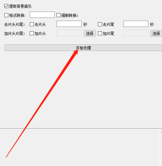 视频片头片尾处理器提取视频背景音乐的详细操作教程