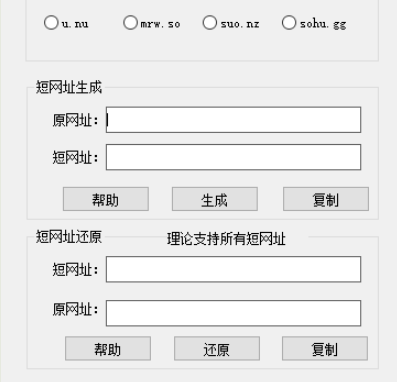 短链网址生成还原程序还原短网址的详细教程