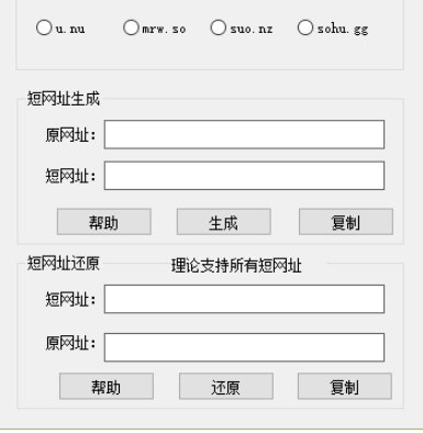 短链网址生成还原程序生成短网址的操作方法