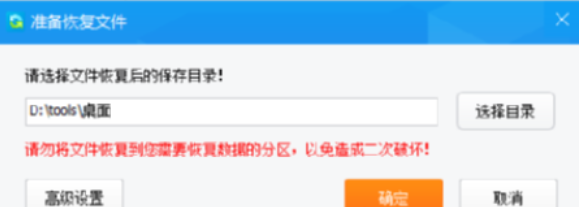 佳佳数据恢复软件恢复误删回收站数据的操作方法