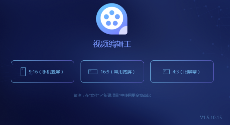 视频编辑王设置默认宽高比的操作步骤
