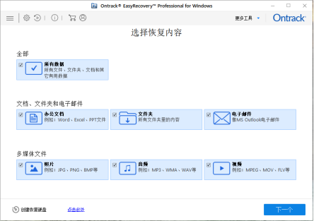 EasyRecovery Professional14使用方法视频