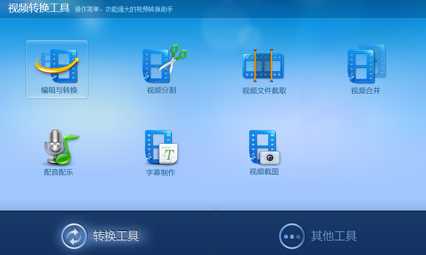 视频转换专家合并视频文件的使用方法