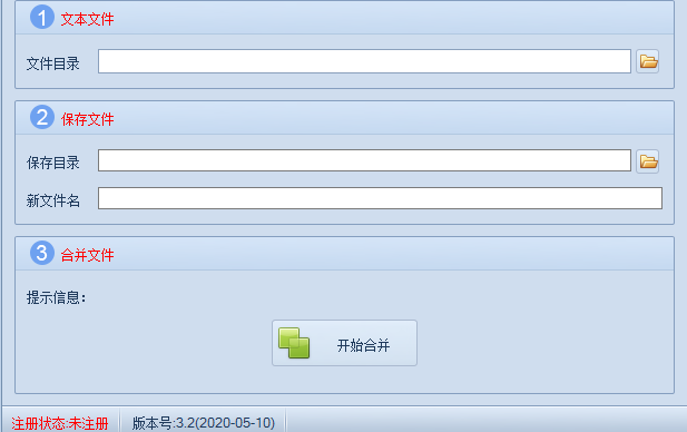 远方txt文本文件快速合并工具合并TXT文件的操作方法