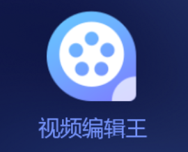 视频编辑王给视频添加滤镜的使用教程