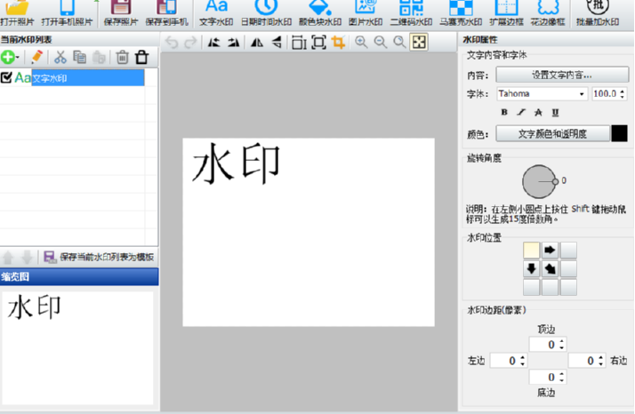 神奇照片加水印软件给图片添加时间日期水印的方法步骤