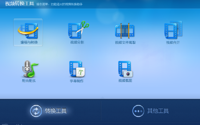视频转换专家分割视频文件的操作方法